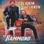 Hammond Brothers - You Know And I Know